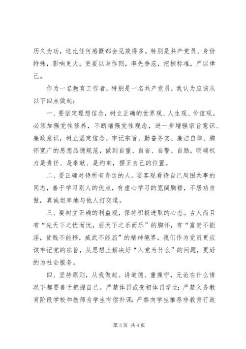 学习三非心得体会1 (3).docx