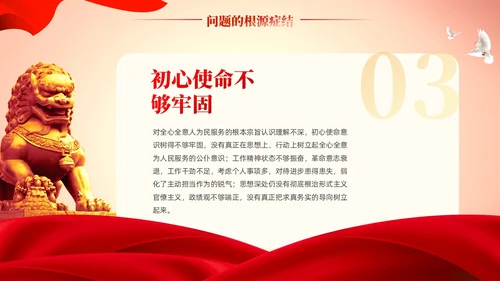 四个对照党性分析教育专题微党课课件PPT 党建