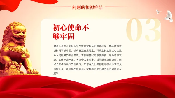 四个对照党性分析教育专题微党课课件PPT 党建