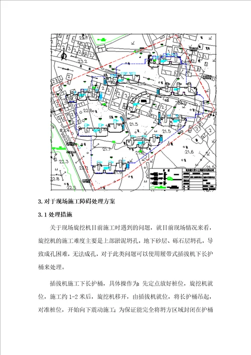 旋挖桩踏孔处理施工方案一