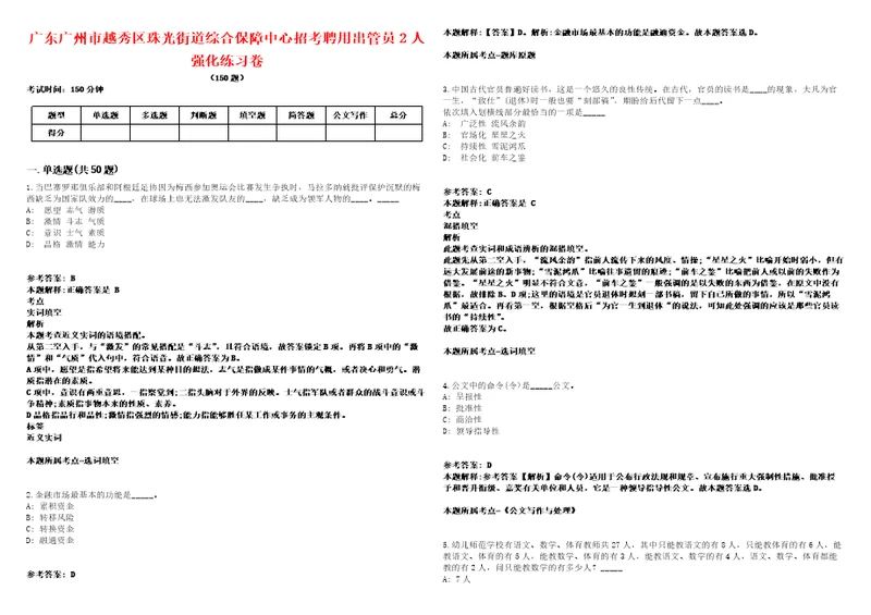 广东广州市越秀区珠光街道综合保障中心招考聘用出管员2人强化练习卷第61期