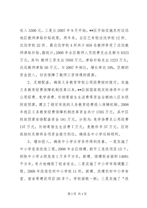 优化教育布局整合教育资源存在的问题及建议 (3).docx