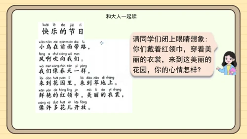 统编版语文一年级下册语文园地二（课件）
