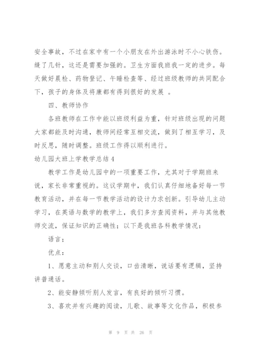 幼儿园大班上学教学总结.docx