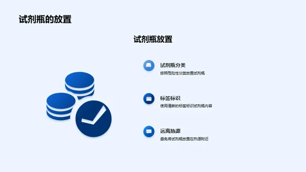 化学实验，安全先行