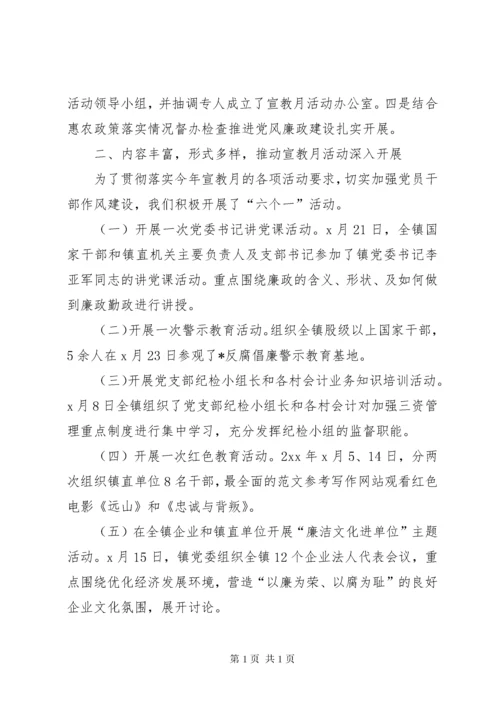 党风廉政建设宣传教育活动总结10篇 (2).docx