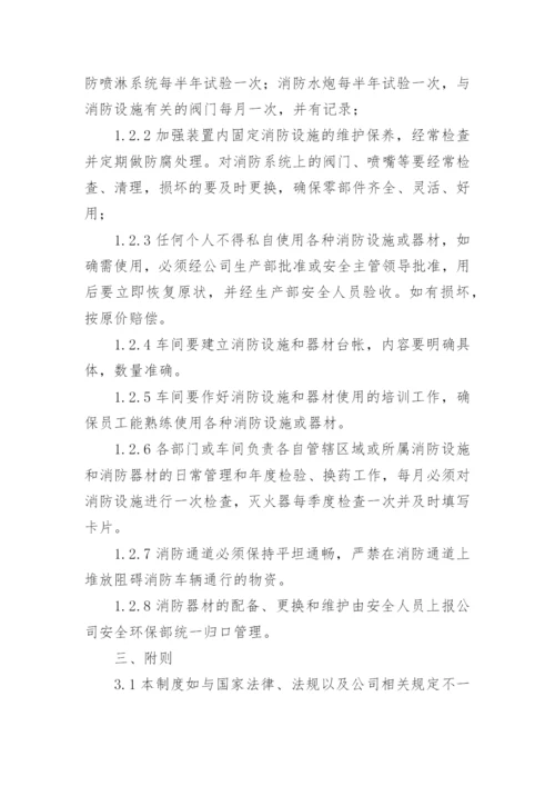 消防器材管理制度.docx