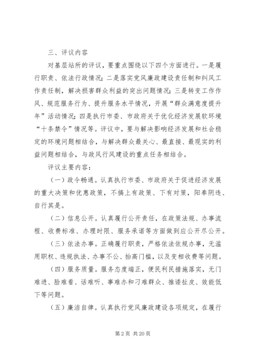 乡镇民主评议活动方案.docx