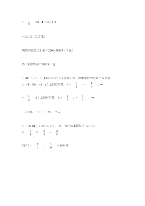 小学毕业班数学检测卷【巩固】.docx