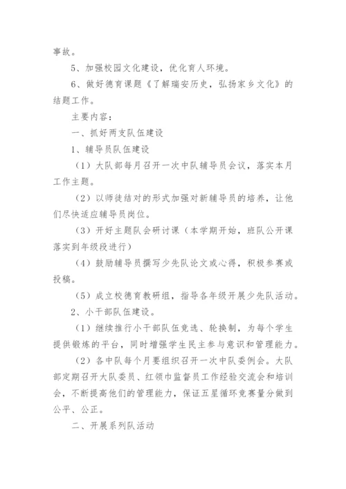 小学少先队工作计划_2.docx