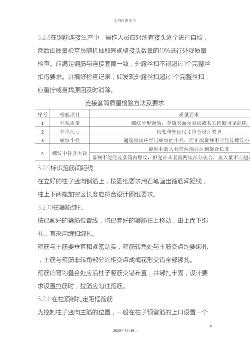 现浇框架结构钢筋绑扎技术交底范文.docx