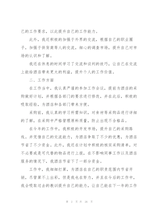 酒店管理个人工作总结范本十篇.docx