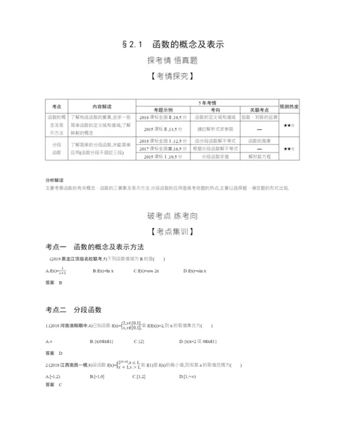 §2.1-函数的概念及表示(试题部分).docx