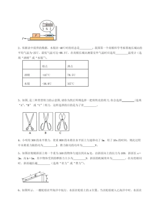 小卷练透西安交通大学附属中学分校物理八年级下册期末考试章节测试A卷（附答案详解）.docx