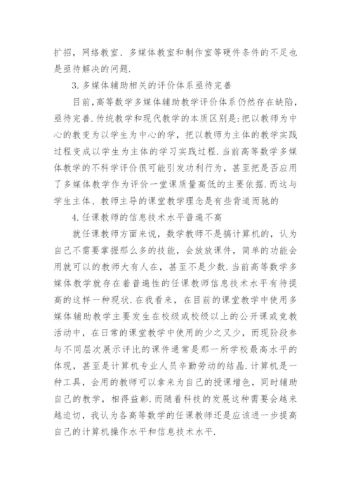 大学高数论文.docx