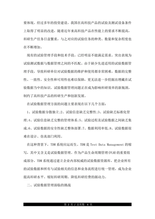 试验数据管理系统的应用论文