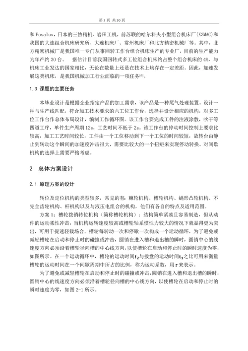 发动机配件生产线多工位工作台设计毕业设计论文.docx