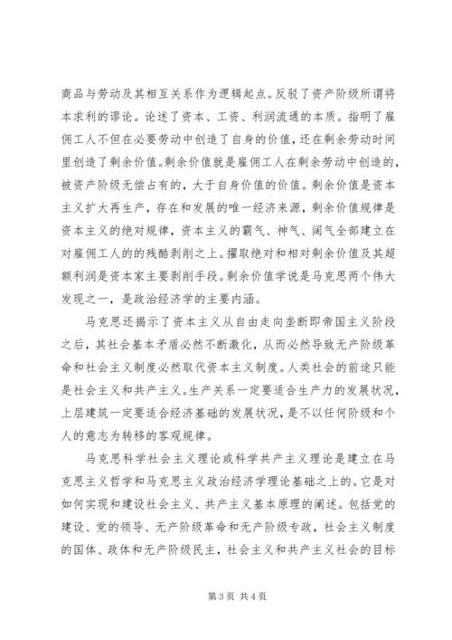 纪念马克思诞辰200周年和《共产党宣言》发表170周年征文活动范文.docx