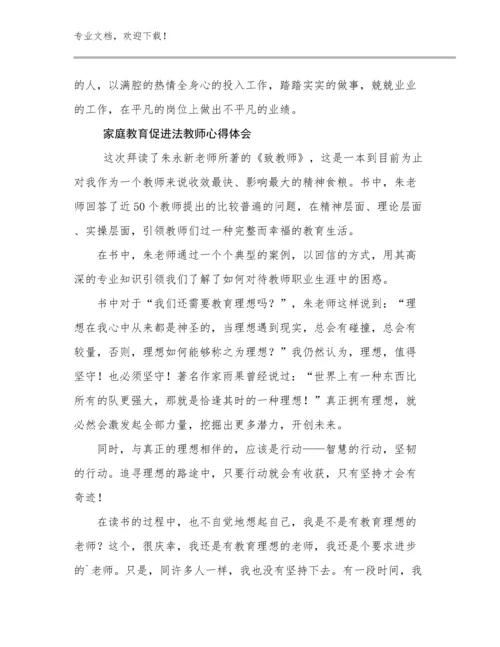 2023家庭教育促进法教师心得体会范文28篇合集.docx