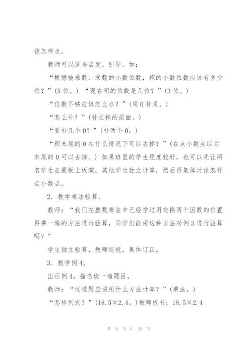 小数乘法教案(多篇).docx