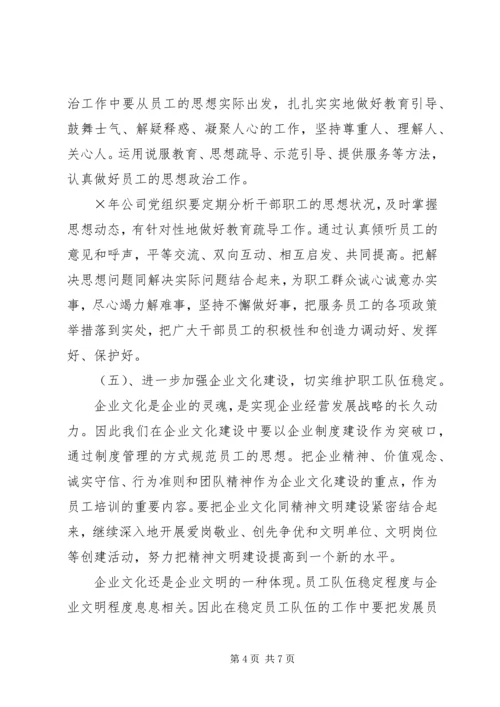 热电公司××年思想政治工作纪检监察工作安排 (2).docx