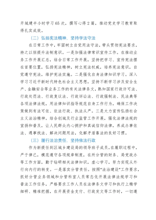 城乡建设局副局长述法报告.docx