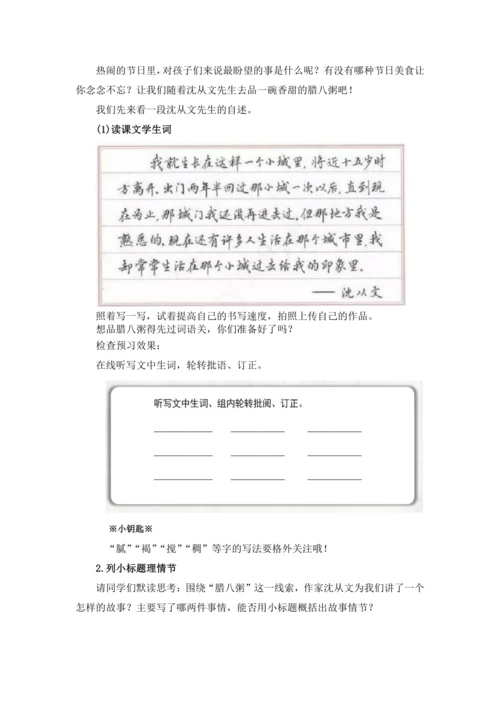 统编版六年级语文下册第一单元单元整体作业设计