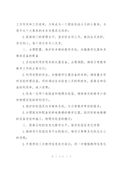“—学现代教育技术中心和科学馆计划”教育工作计划.docx