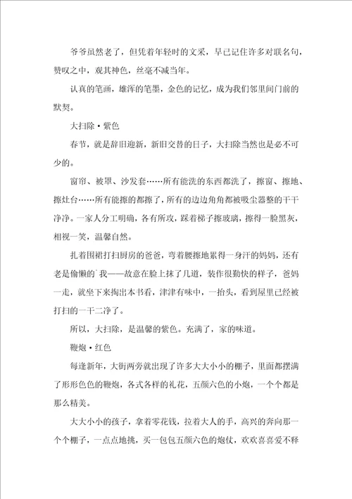初一春节作文9篇一