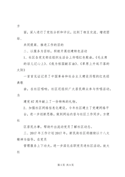 篇一：XX年度企业党建工作计划.docx
