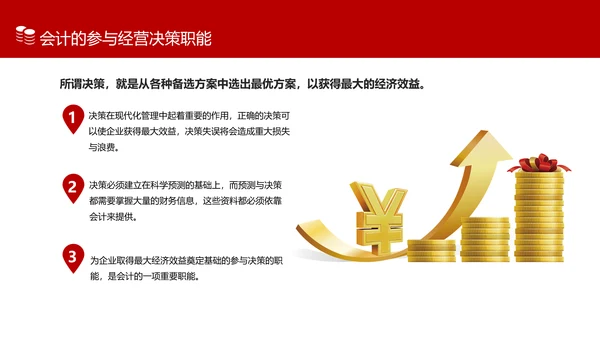 商务风会计财务管理培训金融保险业PPT模板