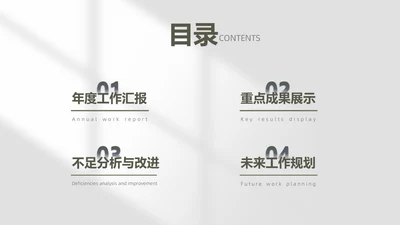 极简风工作总结PPT模板