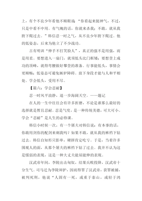 学会忍耐作文.docx