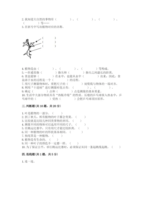 教科版一年级上册科学期末测试卷及答案【基础+提升】.docx