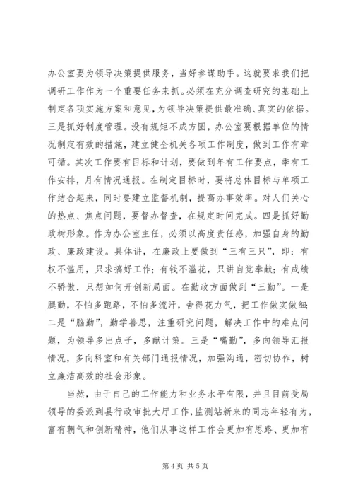 办公室秘书岗位竞聘演讲稿范文.docx