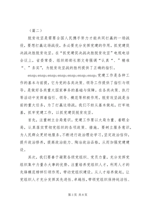 促决战决胜脱贫攻坚工作心得.docx