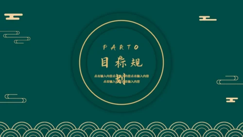 新中式烫金风工作总结通用PPT模板