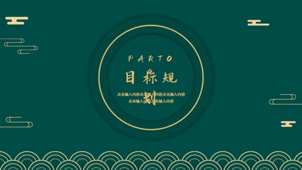 新中式烫金风工作总结通用PPT模板