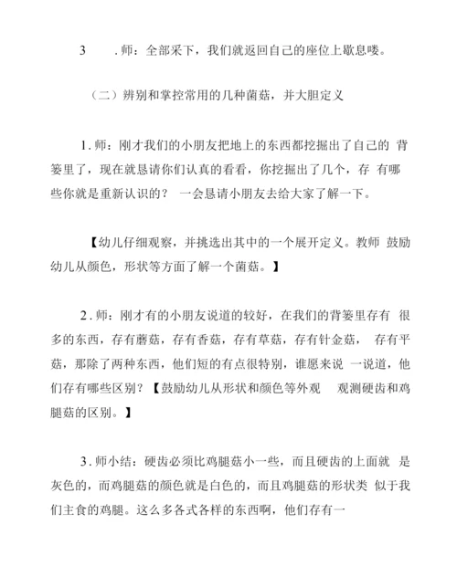 大班健康教案《我爱吃菌菇》.docx