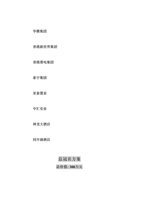 文化节商业协作专题方案.docx