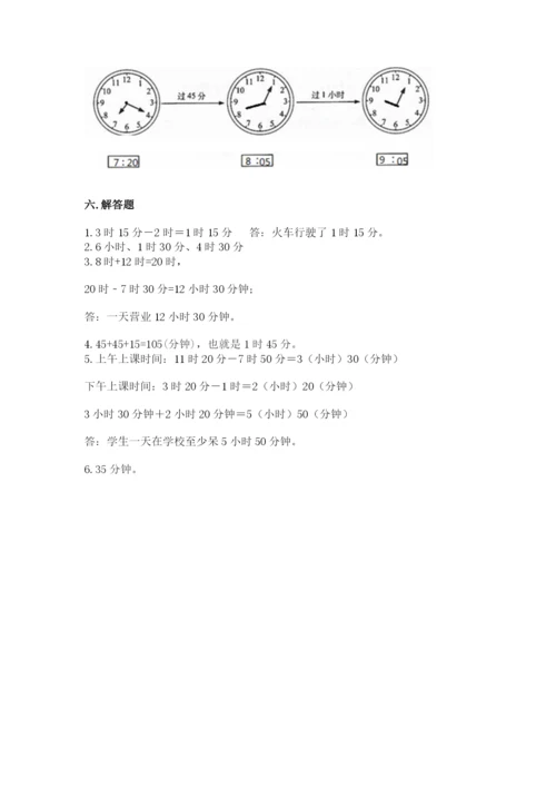 第二单元 时、分、秒 测试卷-苏教版二年级下册数学及答案1套.docx