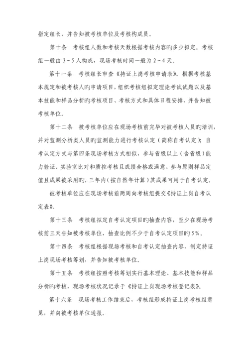 环境监测人员持证上岗考核实施标准细则.docx