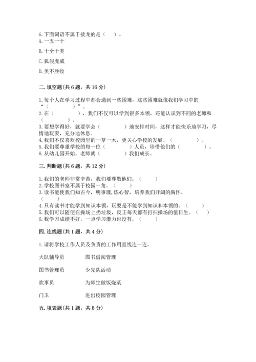 部编版三年级上册道德与法治期中测试卷及答案（名校卷）.docx