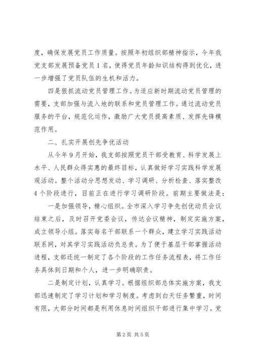 移动公司党支部党建工作报告.docx