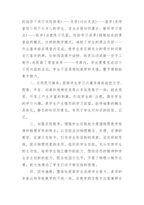 初中物理年度工作总结.docx