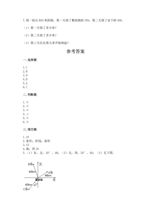 小学六年级上册数学期末测试卷及1套完整答案.docx