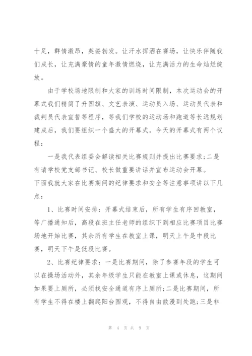 运动会开幕式致辞讲话.docx