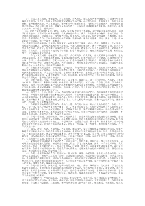 中学生期末评语大全.docx