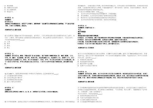 2021年05月湖南怀化市气象局事业单位再次招聘高校毕业生4人模拟卷答案详解第98期