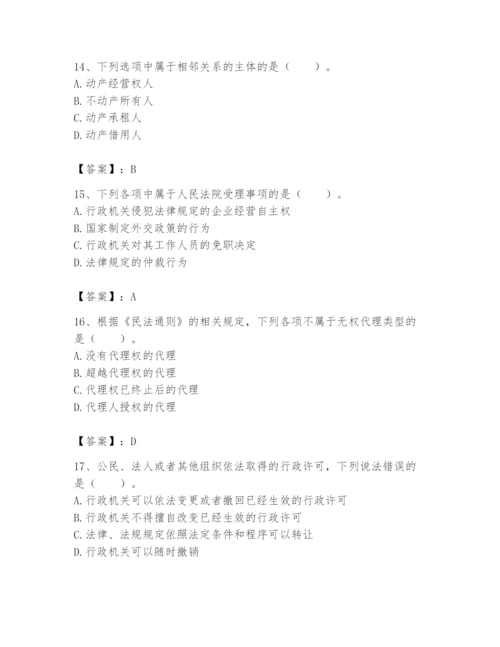 土地登记代理人之土地登记相关法律知识题库含完整答案【典优】.docx